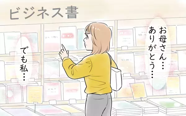 「「全部手作りしろなんてムチャクチャ！」怒ってくれた実母に涙」の画像
