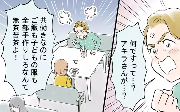 「「全部手作りしろなんてムチャクチャ！」怒ってくれた実母に涙」の画像