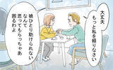 「「全部手作りしろなんてムチャクチャ！」怒ってくれた実母に涙」の画像7