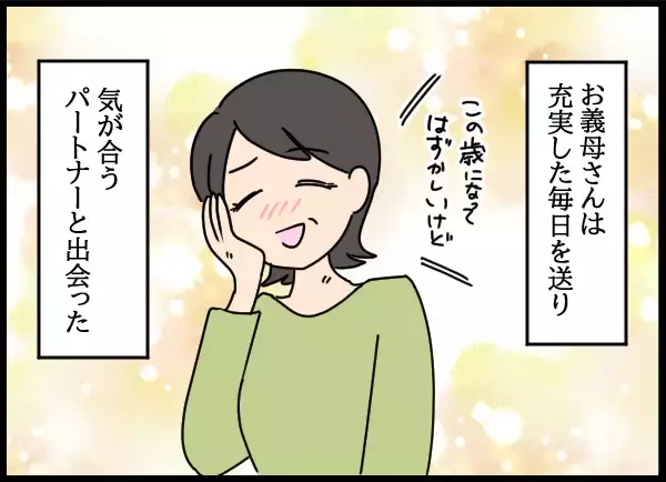 「それぞれの新しい人生がスタート！ 愛華の驚きの変化と母のその後」の画像