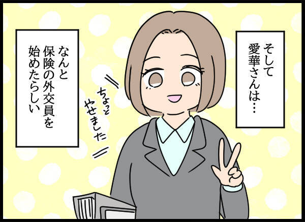 それぞれの新しい人生がスタート！ 愛華の驚きの変化と母のその後