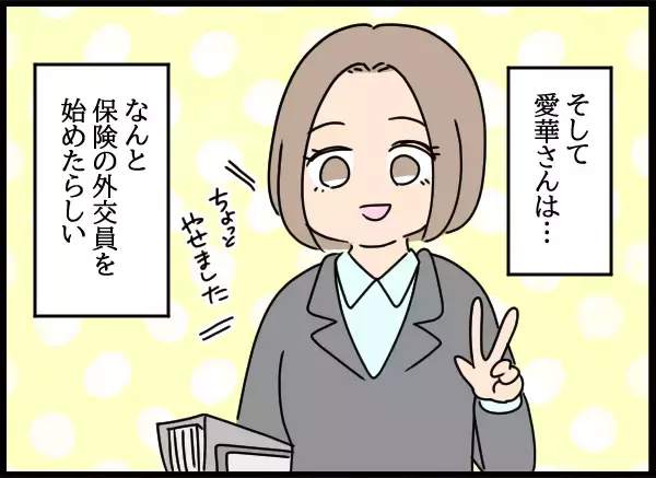 「それぞれの新しい人生がスタート！ 愛華の驚きの変化と母のその後」の画像