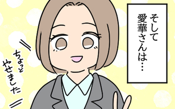 それぞれの新しい人生がスタート！ 愛華の驚きの変化と母のその後
