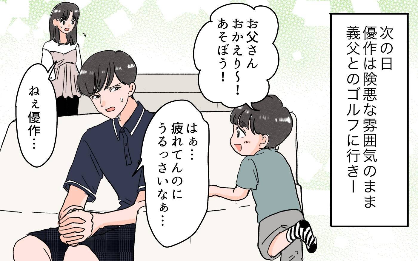 「本当はお義父さんの言うことを聞くのが嫌なのでは？」義実家に行くたびに不機嫌になる夫
