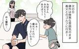 「「本当はお義父さんの言うことを聞くのが嫌なのでは？」義実家に行くたびに不機嫌になる夫」の画像1