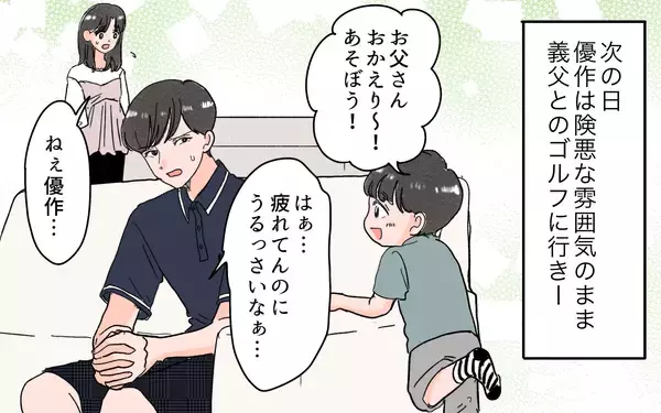 「「本当はお義父さんの言うことを聞くのが嫌なのでは？」義実家に行くたびに不機嫌になる夫」の画像