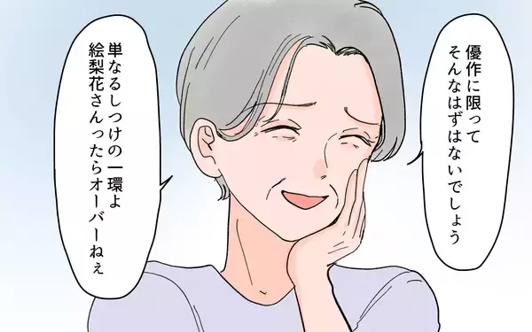 「「本当はお義父さんの言うことを聞くのが嫌なのでは？」義実家に行くたびに不機嫌になる夫」の画像