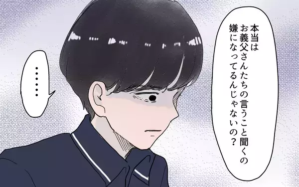 「「本当はお義父さんの言うことを聞くのが嫌なのでは？」義実家に行くたびに不機嫌になる夫」の画像