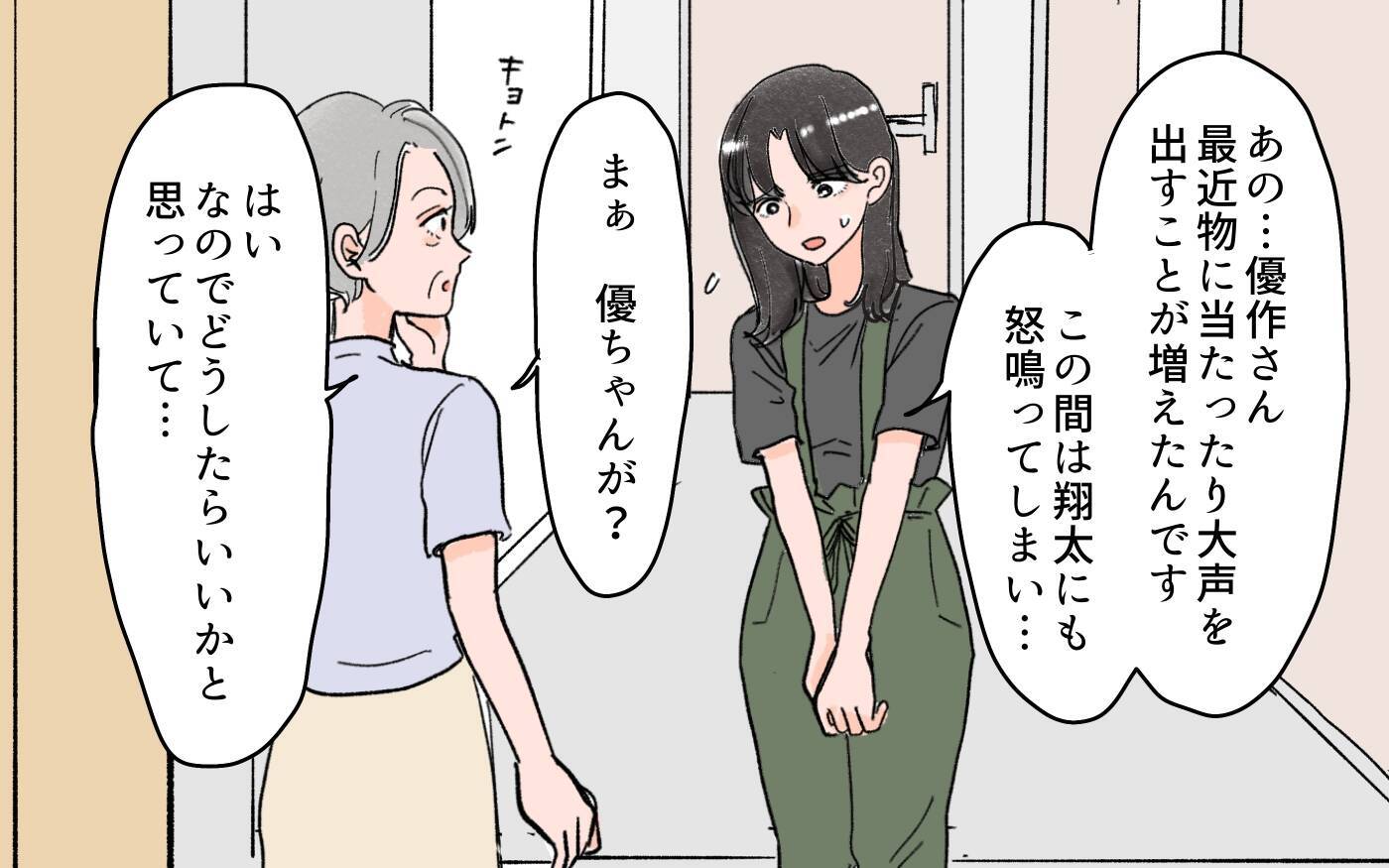 「本当はお義父さんの言うことを聞くのが嫌なのでは？」義実家に行くたびに不機嫌になる夫