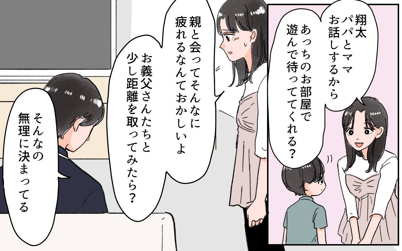 「本当はお義父さんの言うことを聞くのが嫌なのでは？」義実家に行くたびに不機嫌になる夫