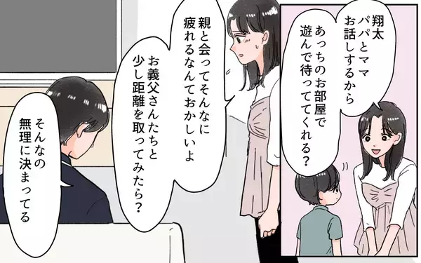 「「本当はお義父さんの言うことを聞くのが嫌なのでは？」義実家に行くたびに不機嫌になる夫」の画像