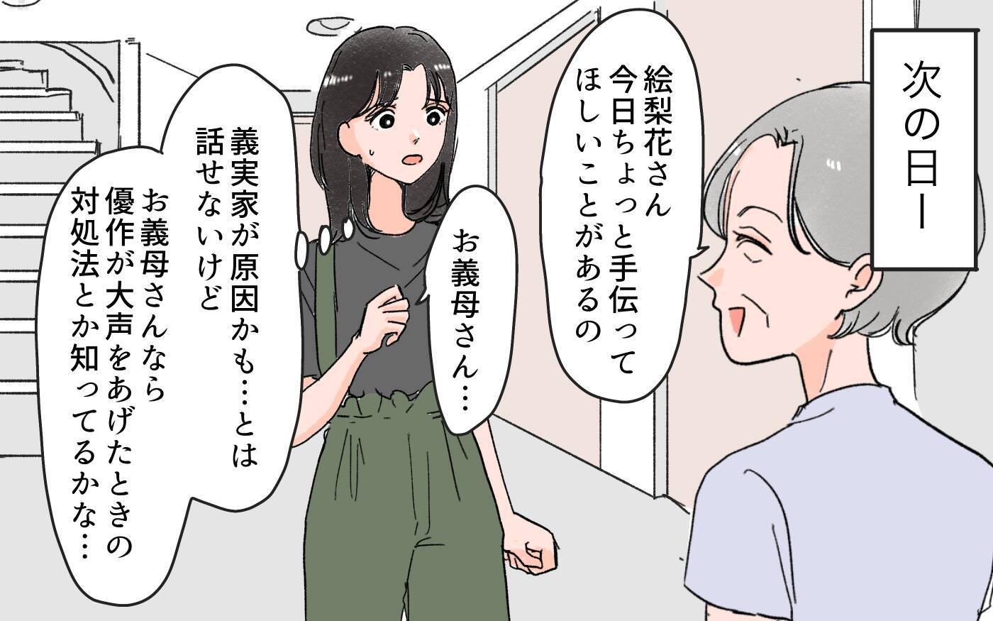 「本当はお義父さんの言うことを聞くのが嫌なのでは？」義実家に行くたびに不機嫌になる夫