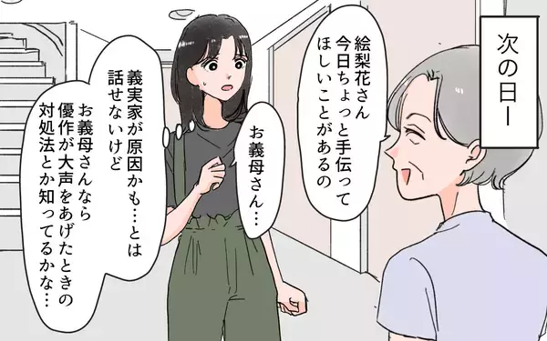 「「本当はお義父さんの言うことを聞くのが嫌なのでは？」義実家に行くたびに不機嫌になる夫」の画像