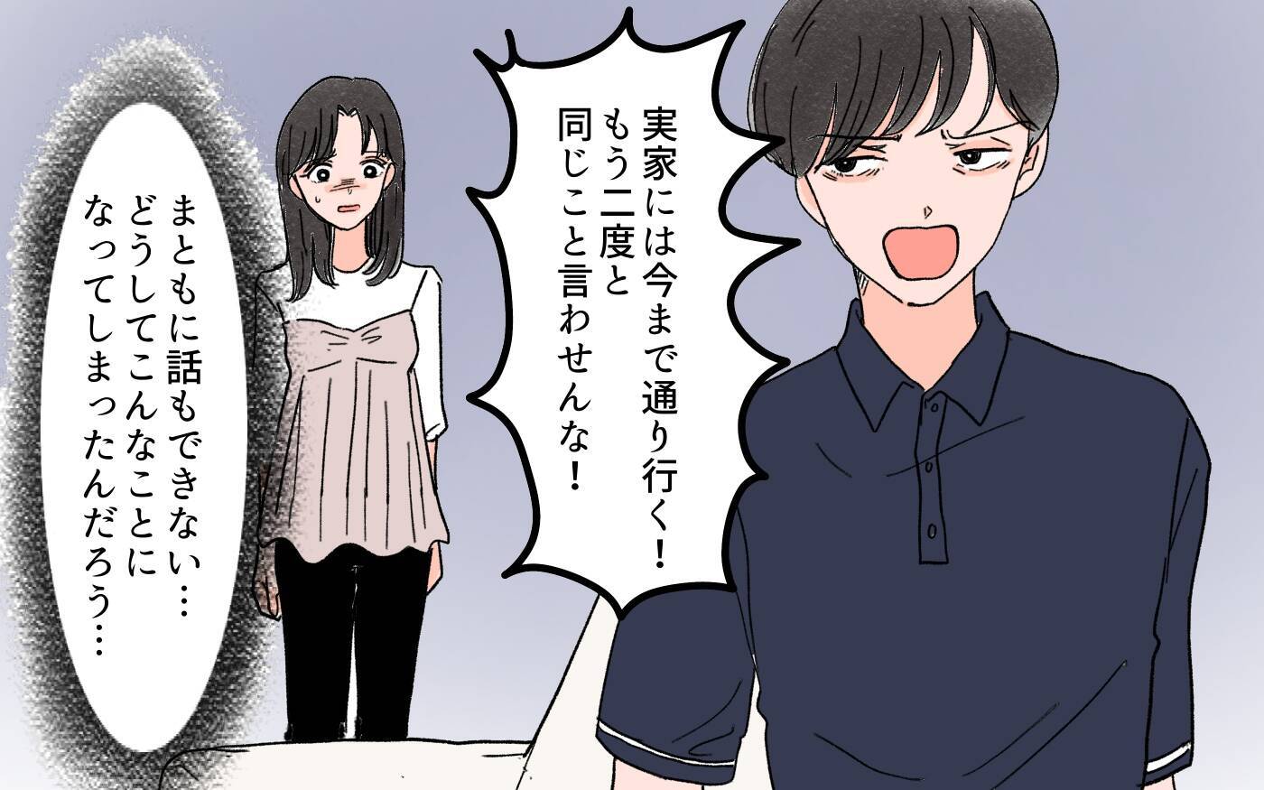 「本当はお義父さんの言うことを聞くのが嫌なのでは？」義実家に行くたびに不機嫌になる夫