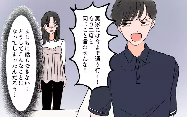 「「本当はお義父さんの言うことを聞くのが嫌なのでは？」義実家に行くたびに不機嫌になる夫」の画像