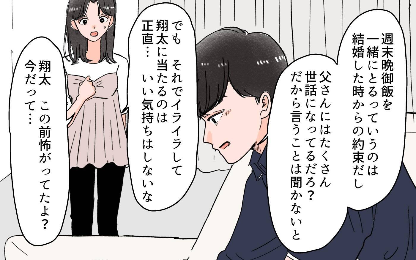 「本当はお義父さんの言うことを聞くのが嫌なのでは？」義実家に行くたびに不機嫌になる夫