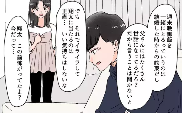 「「本当はお義父さんの言うことを聞くのが嫌なのでは？」義実家に行くたびに不機嫌になる夫」の画像