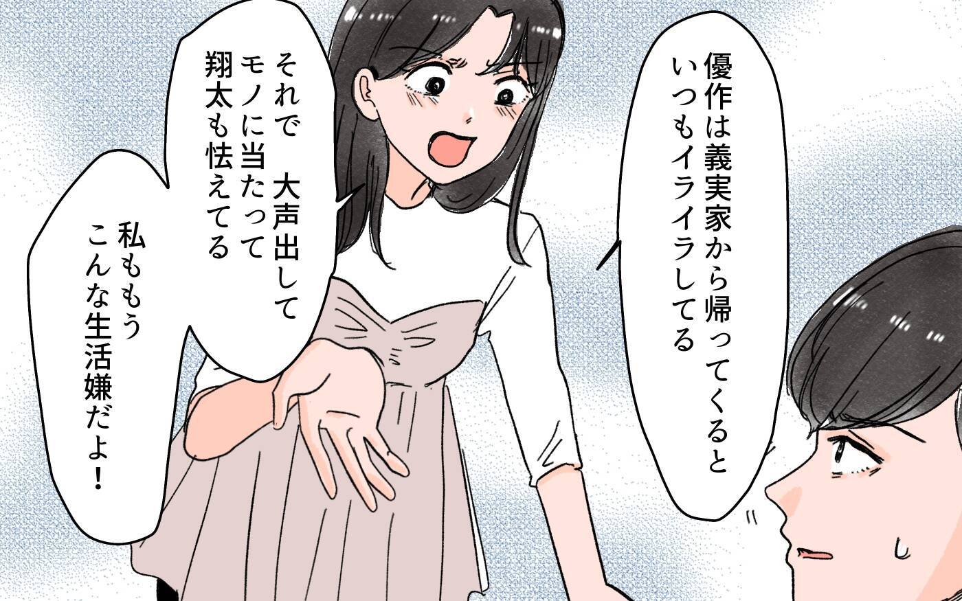 「本当はお義父さんの言うことを聞くのが嫌なのでは？」義実家に行くたびに不機嫌になる夫