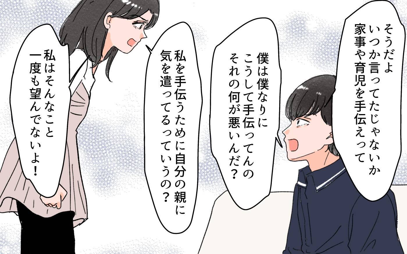 「本当はお義父さんの言うことを聞くのが嫌なのでは？」義実家に行くたびに不機嫌になる夫