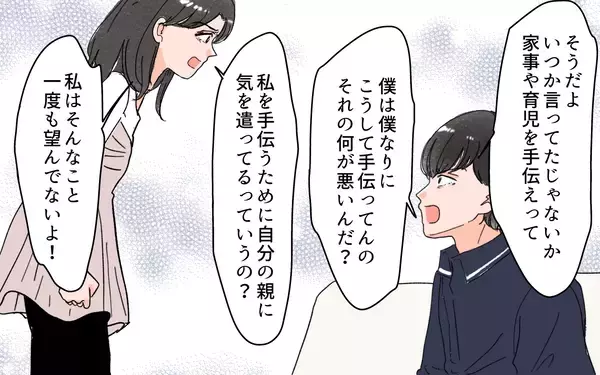 「「本当はお義父さんの言うことを聞くのが嫌なのでは？」義実家に行くたびに不機嫌になる夫」の画像