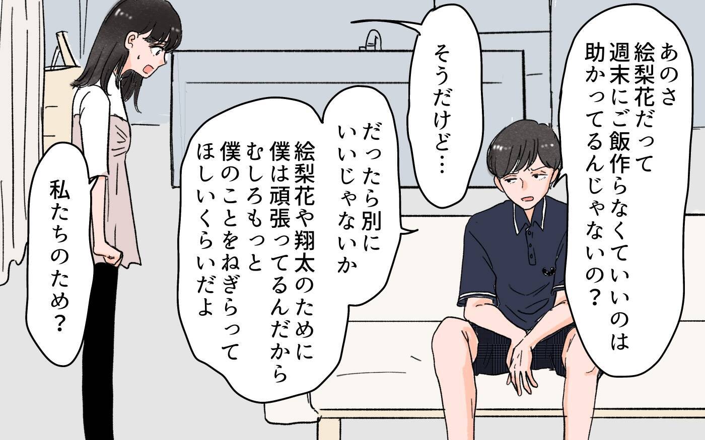 「本当はお義父さんの言うことを聞くのが嫌なのでは？」義実家に行くたびに不機嫌になる夫