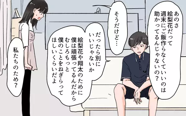 「「本当はお義父さんの言うことを聞くのが嫌なのでは？」義実家に行くたびに不機嫌になる夫」の画像