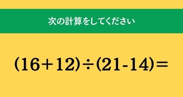 大人ならわかる？ 小学校の「算数」問題＜Vol.2358＞