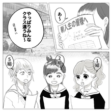 「クラスが別々になっても友達でいられると思ってた」中学時代の親友3人を変えた運命の出会いとは【漫画】