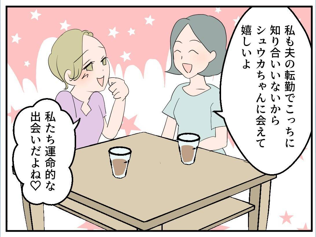 「やっとできたマタ友が…まさかストーカー女？」仕組まれた出会いに気づかない妊婦の恐怖が始まる【漫画】