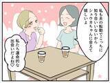 「「やっとできたマタ友が…まさかストーカー女？」仕組まれた出会いに気づかない妊婦の恐怖が始まる【漫画】」の画像21