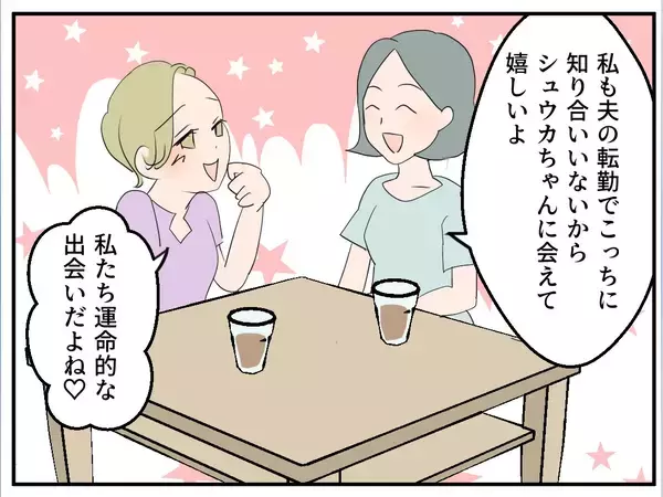 「「やっとできたマタ友が…まさかストーカー女？」仕組まれた出会いに気づかない妊婦の恐怖が始まる【漫画】」の画像