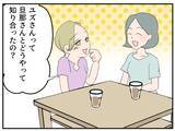 「「やっとできたマタ友が…まさかストーカー女？」仕組まれた出会いに気づかない妊婦の恐怖が始まる【漫画】」の画像24