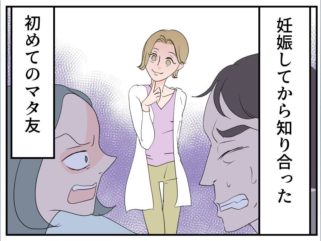 「やっとできたマタ友が…まさかストーカー女？」仕組まれた出会いに気づかない妊婦の恐怖が始まる【漫画】