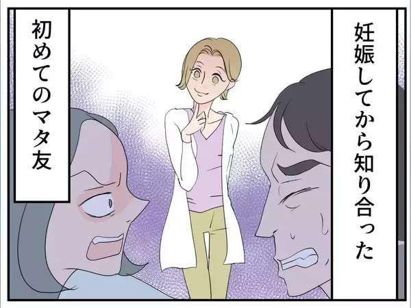 「「やっとできたマタ友が…まさかストーカー女？」仕組まれた出会いに気づかない妊婦の恐怖が始まる【漫画】」の画像