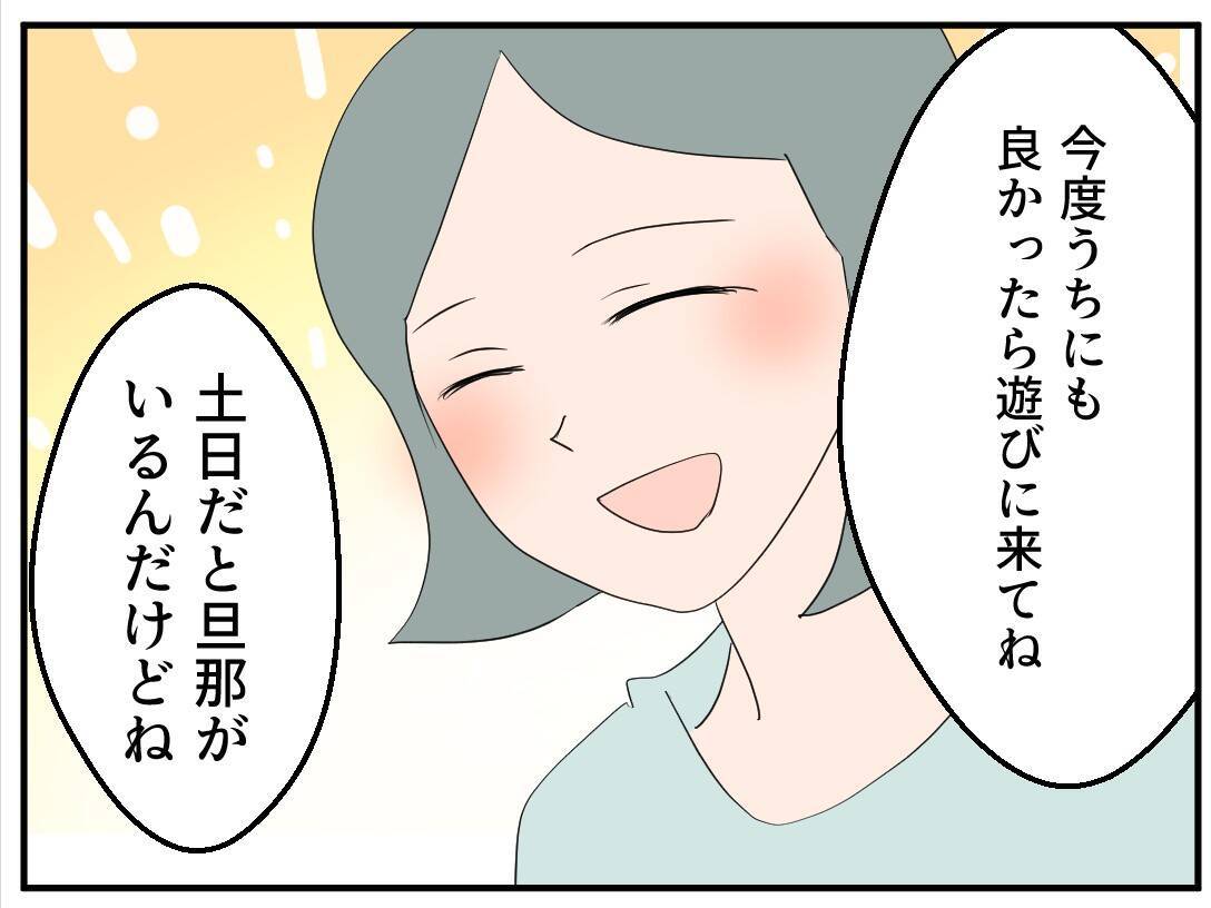 「やっとできたマタ友が…まさかストーカー女？」仕組まれた出会いに気づかない妊婦の恐怖が始まる【漫画】