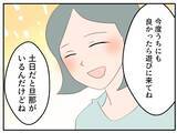 「「やっとできたマタ友が…まさかストーカー女？」仕組まれた出会いに気づかない妊婦の恐怖が始まる【漫画】」の画像22