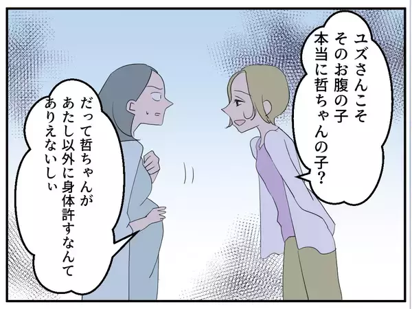 「「やっとできたマタ友が…まさかストーカー女？」仕組まれた出会いに気づかない妊婦の恐怖が始まる【漫画】」の画像