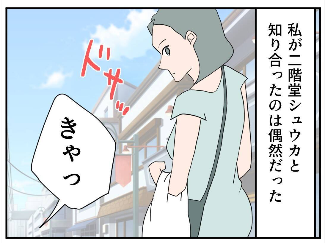 「やっとできたマタ友が…まさかストーカー女？」仕組まれた出会いに気づかない妊婦の恐怖が始まる【漫画】