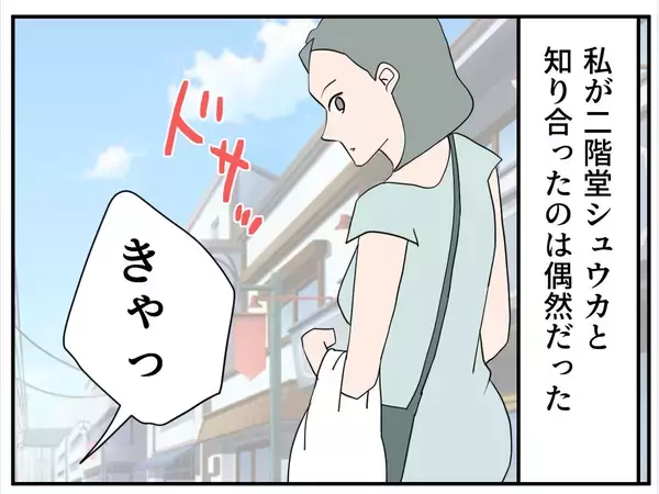 「「やっとできたマタ友が…まさかストーカー女？」仕組まれた出会いに気づかない妊婦の恐怖が始まる【漫画】」の画像