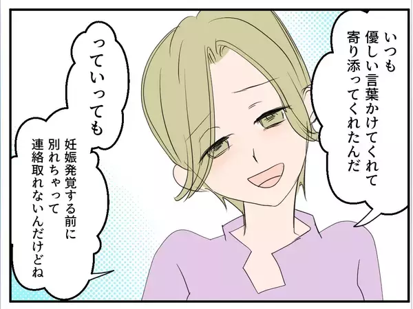 「「やっとできたマタ友が…まさかストーカー女？」仕組まれた出会いに気づかない妊婦の恐怖が始まる【漫画】」の画像