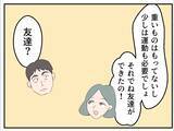 「「やっとできたマタ友が…まさかストーカー女？」仕組まれた出会いに気づかない妊婦の恐怖が始まる【漫画】」の画像13