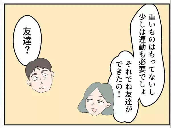 「「やっとできたマタ友が…まさかストーカー女？」仕組まれた出会いに気づかない妊婦の恐怖が始まる【漫画】」の画像