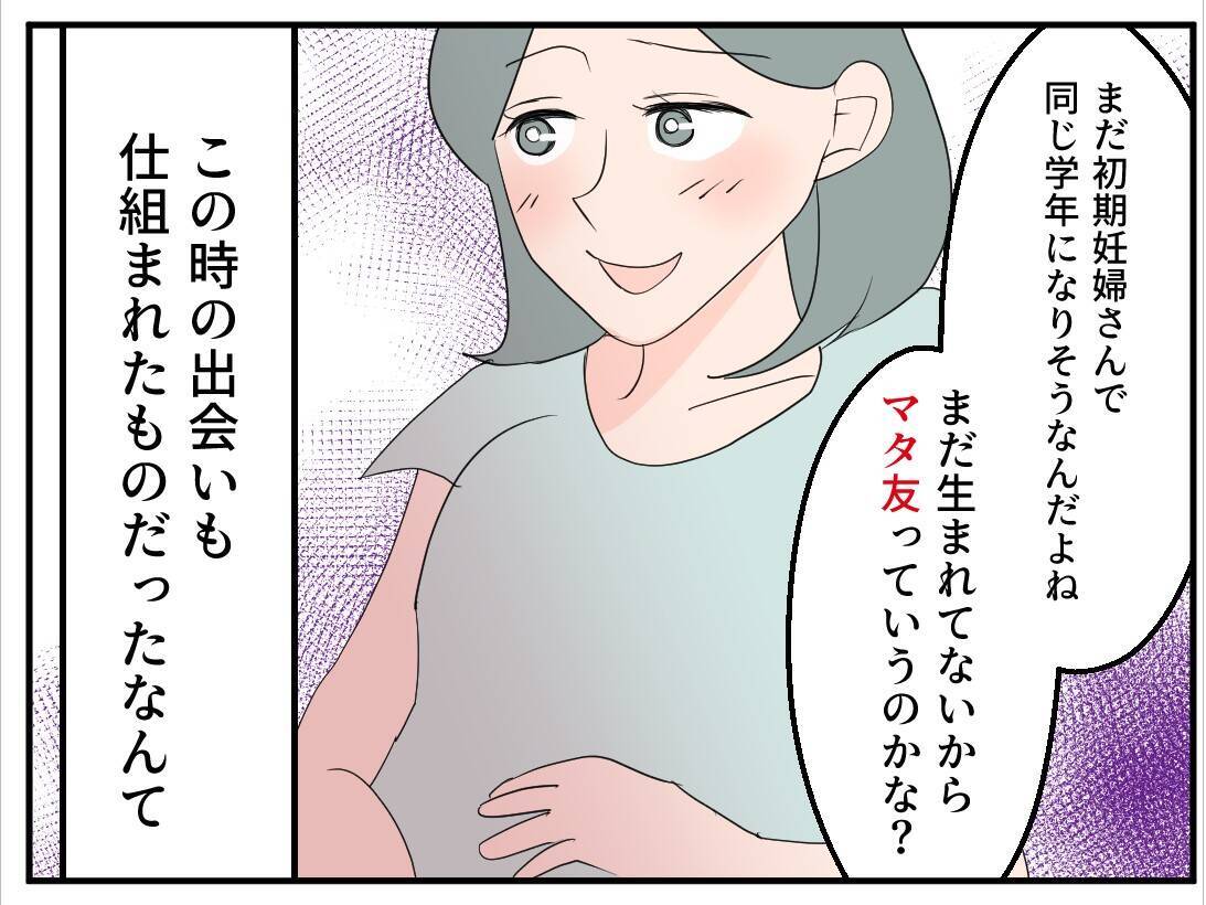 「やっとできたマタ友が…まさかストーカー女？」仕組まれた出会いに気づかない妊婦の恐怖が始まる【漫画】