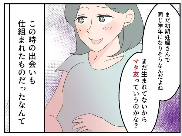 「「やっとできたマタ友が…まさかストーカー女？」仕組まれた出会いに気づかない妊婦の恐怖が始まる【漫画】」の画像