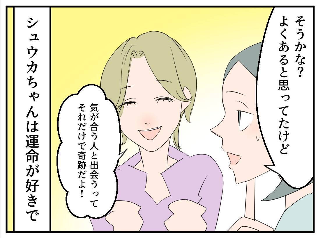 「やっとできたマタ友が…まさかストーカー女？」仕組まれた出会いに気づかない妊婦の恐怖が始まる【漫画】