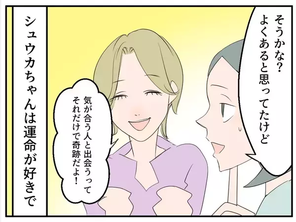 「「やっとできたマタ友が…まさかストーカー女？」仕組まれた出会いに気づかない妊婦の恐怖が始まる【漫画】」の画像