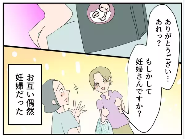 「「やっとできたマタ友が…まさかストーカー女？」仕組まれた出会いに気づかない妊婦の恐怖が始まる【漫画】」の画像