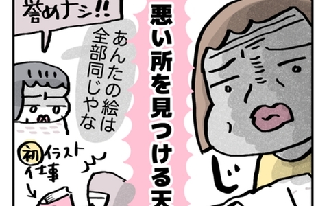 悪い点を見出す母の才能、今日だけは封印を！の画像
