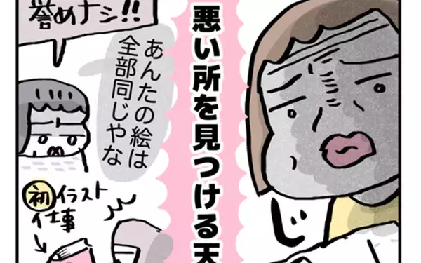 「悪い点を見出す母の才能、今日だけは封印を！」の画像