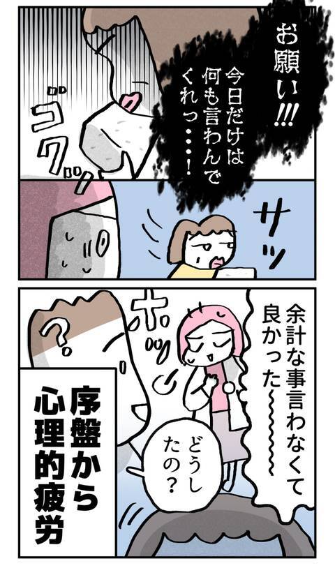 悪い点を見出す母の才能、今日だけは封印を！